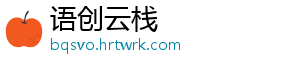 语创云栈